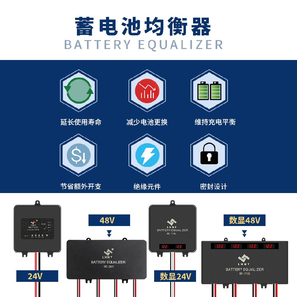 蓄電池均衡器是什么？5大核心功能解析，延長(zhǎng)電池壽命30%！